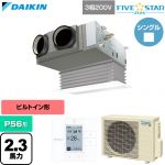  ダイキン FIVE STAR ZEAS ファイブスタージアス 業務用エアコン 天井埋込カセット形 ビルトインHiタイプ P56形 2.3馬力相当  フレッシュホワイト 【直送 代引・土日祝配送 不可】 ≪SSRB56DT-F≫