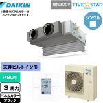  ダイキン FIVE STAR ZEAS 業務用エアコン 天井埋込カセット形 ビルトインHiタイプ P80形 3馬力相当  ブラック 【メーカー直送品】【代引・土日祝配送 不可】 ≪SSRB80CV-K≫
