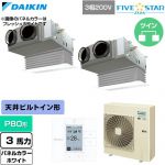  ダイキン FIVE STAR ZEAS ファイブスタージアス 業務用エアコン 天井埋込カセット形 ビルトインHiタイプ P80形 3馬力相当  ホワイト 【直送 代引・土日祝配送 不可】 ≪SSRB80DTD-W≫