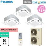  ダイキン FIVE STAR ZEAS ファイブスタージアス 業務用エアコン 天井埋込カセット形S-ラウンドフロー センシングタイプ P224形 8馬力相当  フレッシュホワイト 【直送 代引・土日祝配送 不可】 ≪SSRC224DNM-F≫