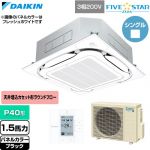  ダイキン FIVE STAR ZEAS ファイブスタージアス 業務用エアコン 天井埋込カセット形S-ラウンドフロー センシングタイプ P40形 1.5馬力相当  ブラック 【直送 代引・土日祝配送 不可】 ≪SSRC40DT-K≫