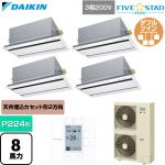  ダイキン FIVE STAR ZEAS ファイブスタージアス 業務用エアコン 天井埋込カセット形 エコ・ダブルフロー センシングタイプ P224形 8馬力相当  フレッシュホワイト 【直送 代引・土日祝配送 不可】 ≪SSRG224DW-F≫