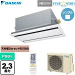  ダイキン FIVE STAR ZEAS ファイブスタージアス 業務用エアコン 天井埋込カセット形 エコ・ダブルフロー センシングタイプ P56形 2.3馬力相当  フレッシュホワイト 【直送 代引・土日祝配送 不可】 ≪SSRG56DNT-F≫