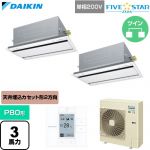  ダイキン FIVE STAR ZEAS ファイブスタージアス 業務用エアコン 天井埋込カセット形 エコ・ダブルフロー センシングタイプ P80形 3馬力相当  フレッシュホワイト 【直送 代引・土日祝配送 不可】 ≪SSRG80DVD-F≫