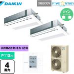  ダイキン FIVE STAR ZEAS 業務用エアコン 天井埋込カセット形 シングルフロー センシングタイプ P112形 4馬力相当  フレッシュホワイト 【メーカー直送品】【代引・土日祝配送 不可】 ≪SSRK112CD-F≫
