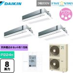  ダイキン FIVE STAR ZEAS 業務用エアコン 天井埋込カセット形 シングルフロー センシングタイプ P224形 8馬力相当  フレッシュホワイト 【メーカー直送品】【代引・土日祝配送 不可】 ≪SSRK224CM-F≫