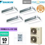  ダイキン FIVE STAR ZEAS 業務用エアコン 天井埋込カセット形 シングルフロー センシングタイプ P280形 10馬力相当  フレッシュホワイト 【メーカー直送品】【代引・土日祝配送 不可】 ≪SSRK280CW-F≫