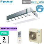 ダイキン FIVE STAR ZEAS ファイブスタージアス 業務用エアコン 天井埋込カセット形 シングルフロー センシングタイプ P80形 3馬力相当  フレッシュホワイト 【直送 代引・土日祝配送 不可】 ≪SSRK80DNT-F≫