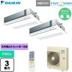  ダイキン FIVE STAR ZEAS ファイブスタージアス 業務用エアコン 天井埋込カセット形 シングルフロー センシングタイプ P80形 3馬力相当  フレッシュホワイト 【直送 代引・土日祝配送 不可】 ≪SSRK80DNTD-F≫