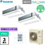  ダイキン FIVE STAR ZEAS ファイブスタージアス 業務用エアコン 天井埋込カセット形 シングルフロー センシングタイプ P80形 3馬力相当  フレッシュホワイト 【直送 代引・土日祝配送 不可】 ≪SSRK80DTD-F≫