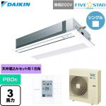 ダイキン FIVE STAR ZEAS ファイブスタージアス 業務用エアコン 天井埋込カセット形 シングルフロー センシングタイプ P80形 3馬力相当  フレッシュホワイト 【直送 代引・土日祝配送 不可】 ≪SSRK80DV-F≫