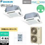  ダイキン FIVE STAR ZEAS ファイブスタージアス 業務用エアコン 天井埋込カセット形 マルチフロータイプ ショーカセ P112形 4馬力相当  ブラック 【直送 代引・土日祝配送 不可】 ≪SSRN112DD-K≫