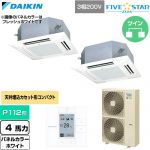  ダイキン FIVE STAR ZEAS ファイブスタージアス 業務用エアコン 天井埋込カセット形 マルチフロータイプ ショーカセ P112形 4馬力相当  ホワイト 【直送 代引・土日祝配送 不可】 ≪SSRN112DD-W≫
