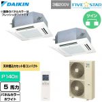  ダイキン FIVE STAR ZEAS ファイブスタージアス 業務用エアコン 天井埋込カセット形 マルチフロータイプ ショーカセ P140形 5馬力相当  ホワイト 【直送 代引・土日祝配送 不可】 ≪SSRN140DND-W≫