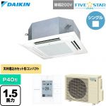  ダイキン FIVE STAR ZEAS ファイブスタージアス 業務用エアコン 天井埋込カセット形 マルチフロータイプ ショーカセ P40形 1.5馬力相当  フレッシュホワイト 【直送 代引・土日祝配送 不可】 ≪SSRN40DV-F≫