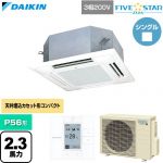  ダイキン FIVE STAR ZEAS ファイブスタージアス 業務用エアコン 天井埋込カセット形 マルチフロータイプ ショーカセ P56形 2.3馬力相当  フレッシュホワイト 【直送 代引・土日祝配送 不可】 ≪SSRN56DT-F≫