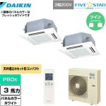  ダイキン FIVE STAR ZEAS 業務用エアコン 天井埋込カセット形 マルチフロータイプ ショーカセ P80形 3馬力相当  ホワイト 【メーカー直送品】【代引・土日祝配送 不可】 ≪SSRN80CNTD-W≫