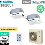  ダイキン FIVE STAR ZEAS 業務用エアコン 天井埋込カセット形 マルチフロータイプ ショーカセ P80形 3馬力相当  ブラック 【メーカー直送品】【代引・土日祝配送 不可】 ≪SSRN80CTD-K≫