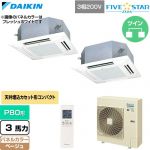  ダイキン FIVE STAR ZEAS ファイブスタージアス 業務用エアコン 天井埋込カセット形 マルチフロータイプ ショーカセ P80形 3馬力相当  ベージュ 【直送 代引・土日祝配送 不可】 ≪SSRN80DNTD-C≫