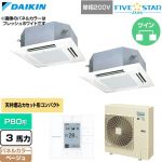  ダイキン FIVE STAR ZEAS ファイブスタージアス 業務用エアコン 天井埋込カセット形 マルチフロータイプ ショーカセ P80形 3馬力相当  ベージュ 【直送 代引・土日祝配送 不可】 ≪SSRN80DVD-C≫