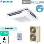  ダイキン FIVE STAR ZEAS ファイブスタージアス 業務用エアコン 天吊自在形 ワンダ風流 センシングタイプ P112形 4馬力相当  フレッシュホワイト 【直送 代引・土日祝配送 不可】 ≪SSRU112D-F≫