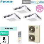  ダイキン FIVE STAR ZEAS ファイブスタージアス 業務用エアコン 天吊自在形 ワンダ風流 センシングタイプ P224形 8馬力相当  フレッシュホワイト 【直送 代引・土日祝配送 不可】 ≪SSRU224DNM-F≫