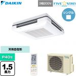  ダイキン FIVE STAR ZEAS ファイブスタージアス 業務用エアコン 天吊自在形 ワンダ風流 センシングタイプ P40形 1.5馬力相当  フレッシュホワイト 【直送 代引・土日祝配送 不可】 ≪SSRU40DNT-F≫