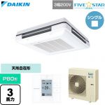  ダイキン FIVE STAR ZEAS ファイブスタージアス 業務用エアコン 天吊自在形 ワンダ風流 センシングタイプ P80形 3馬力相当  フレッシュホワイト 【直送 代引・土日祝配送 不可】 ≪SSRU80DT-F≫