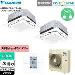  ダイキン FIVE STAR ZEAS ファイブスタージアス 業務用エアコン 天井埋込カセット形S-ラウンドフロー センシングタイプ P80形 3馬力相当  ブラック 【直送 代引・土日祝配送 不可】 ≪SSRUC80DVD-K≫
