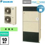  ダイキン FIVE STAR ZEAS ファイブスタージアス 業務用エアコン 床置形 P280形 10馬力相当  アイボリー 【直送 代引・土日祝配送 不可】 ≪SSRV280D≫