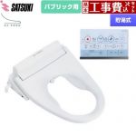 【工事費込セット（商品＋基本工事）】 さつき ZA FREE Bシリーズ パブリック用 前広便座 温水洗浄便座 貯湯式 温水洗浄  【特別配送】【代引不可】 ≪STK-B110W≫