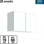 ワンド STO収納シリーズ 吊戸棚 多目的吊り戸棚 間口75cm  ホワイト 【直送 配送地域限定品※地図確認要 時間指定・土日祝配送・代引不可】 ≪STO-75JN-SW≫