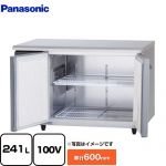 パナソニック コールドテーブル冷凍庫 LVシリーズ 業務用冷凍機器 冷凍 241L  【新品】【メーカー直送品】【代引・土日祝配送・時間指定 不可】 ≪SUF-LV1261S≫