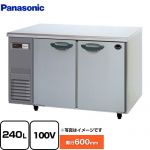 パナソニック コールドテーブル冷蔵庫 KBシリーズ 業務用冷凍冷蔵機器 冷蔵 240L  【新品】【メーカー直送品】【代引・土日祝配送・時間指定 不可】 ≪SUR-K1261SB≫