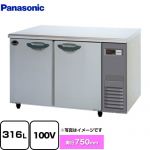 パナソニック コールドテーブル冷蔵庫 KBシリーズ 業務用冷蔵機器 冷蔵 316L  【新品】【メーカー直送品】【代引・土日祝配送・時間指定 不可】 ≪SUR-K1271SB-R≫