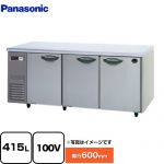 パナソニック コールドテーブル冷蔵庫 KBシリーズ 業務用冷蔵機器 冷蔵 415L  【新品】【メーカー直送品】【代引・土日祝配送・時間指定 不可】 ≪SUR-K1861SB≫