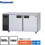 パナソニック コールドテーブル冷蔵庫 LVシリーズ 業務用冷蔵機器 冷蔵 328L  【新品】【メーカー直送品】【代引・土日祝配送・時間指定 不可】 ≪SUR-LV1561≫