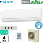 ダイキン EcoZEAS エコジアス 業務用エアコン 壁掛形 P112形 4馬力相当  【メーカー直送品】【代引・日祝配送 不可】 ≪SZRA112BY≫
