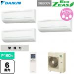  ダイキン EcoZEAS エコジアス 業務用エアコン 壁掛形 P160形 6馬力相当  フレッシュホワイト 【直送 代引・土日祝配送 不可】 ≪SZRA160CNM≫