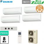  ダイキン EcoZEAS エコジアス 業務用エアコン 壁掛形 P224形 8馬力相当  フレッシュホワイト 【直送 代引・土日祝配送 不可】 ≪SZRA224CNW≫