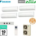 ダイキン EcoZEAS エコジアス 業務用エアコン 壁掛形 P280形 10馬力相当  【メーカー直送品】【代引・土日祝配送 不可】 ≪SZRA280BANW≫
