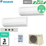  ダイキン EcoZEAS エコジアス 業務用エアコン 壁掛形 P80形 3馬力相当  フレッシュホワイト 【直送 代引・土日祝配送 不可】 ≪SZRA80CTD≫