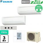  ダイキン EcoZEAS エコジアス 業務用エアコン 壁掛形 P80形 3馬力相当  フレッシュホワイト 【直送 代引・土日祝配送 不可】 ≪SZRA80CVD≫