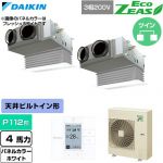  ダイキン EcoZEAS エコジアス 業務用エアコン 天井埋込カセット形 ビルトインHiタイプ P112形 4馬力相当  ホワイト 【直送 代引・土日祝配送 不可】 ≪SZRB112CD-W≫