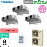  ダイキン EcoZEAS エコジアス 業務用エアコン 天井埋込カセット形 ビルトインHiタイプ P224形 8馬力相当  フレッシュホワイト 【直送 代引・土日祝配送 不可】 ≪SZRB224CM-F≫