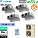  ダイキン EcoZEAS エコジアス 業務用エアコン 天井埋込カセット形 ビルトインHiタイプ P280形 10馬力相当  ブラック 【直送 代引・土日祝配送 不可】 ≪SZRB280CW-K≫