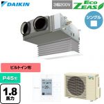  ダイキン EcoZEAS エコジアス 業務用エアコン 天井埋込カセット形 ビルトインHiタイプ P45形 1.8馬力相当  フレッシュホワイト 【直送 代引・土日祝配送 不可】 ≪SZRB45CT-F≫