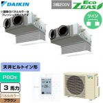  ダイキン EcoZEAS エコジアス 業務用エアコン 天井埋込カセット形 ビルトインHiタイプ P80形 3馬力相当  ブラウン 【直送 代引・土日祝配送 不可】 ≪SZRB80CTD-T≫