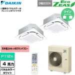 ダイキン EcoZEAS エコジアス 業務用エアコン 天井埋込カセット形S-ラウンドフロー 標準タイプ P112形 4馬力相当  ホワイト 【直送 代引・土日祝配送 不可】 ≪SZRC112CND-W≫