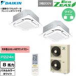  ダイキン EcoZEAS エコジアス 業務用エアコン 天井埋込カセット形S-ラウンドフロー 標準タイプ P224形 8馬力相当  ホワイト 【直送 代引・土日祝配送 不可】 ≪SZRC224CND-W≫
